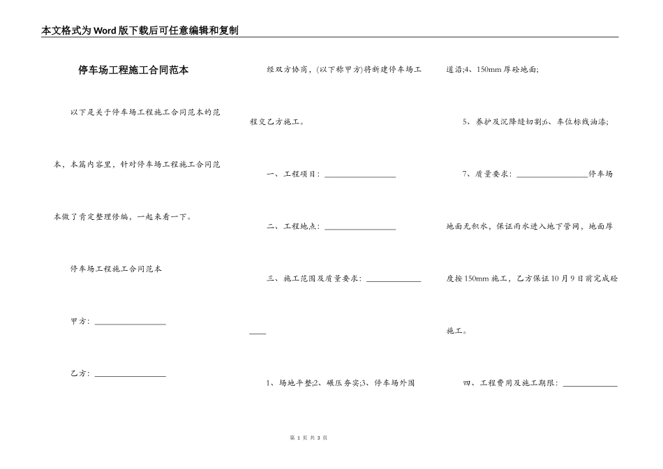 停车场工程施工合同范本_第1页