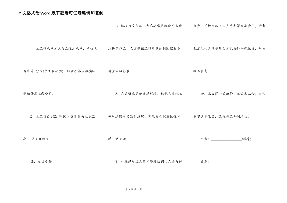 停车场工程施工合同范本_第2页
