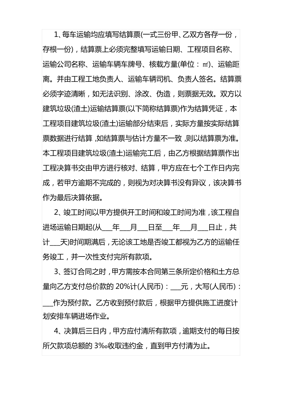 渣土公司与建筑公司合作合同_第2页