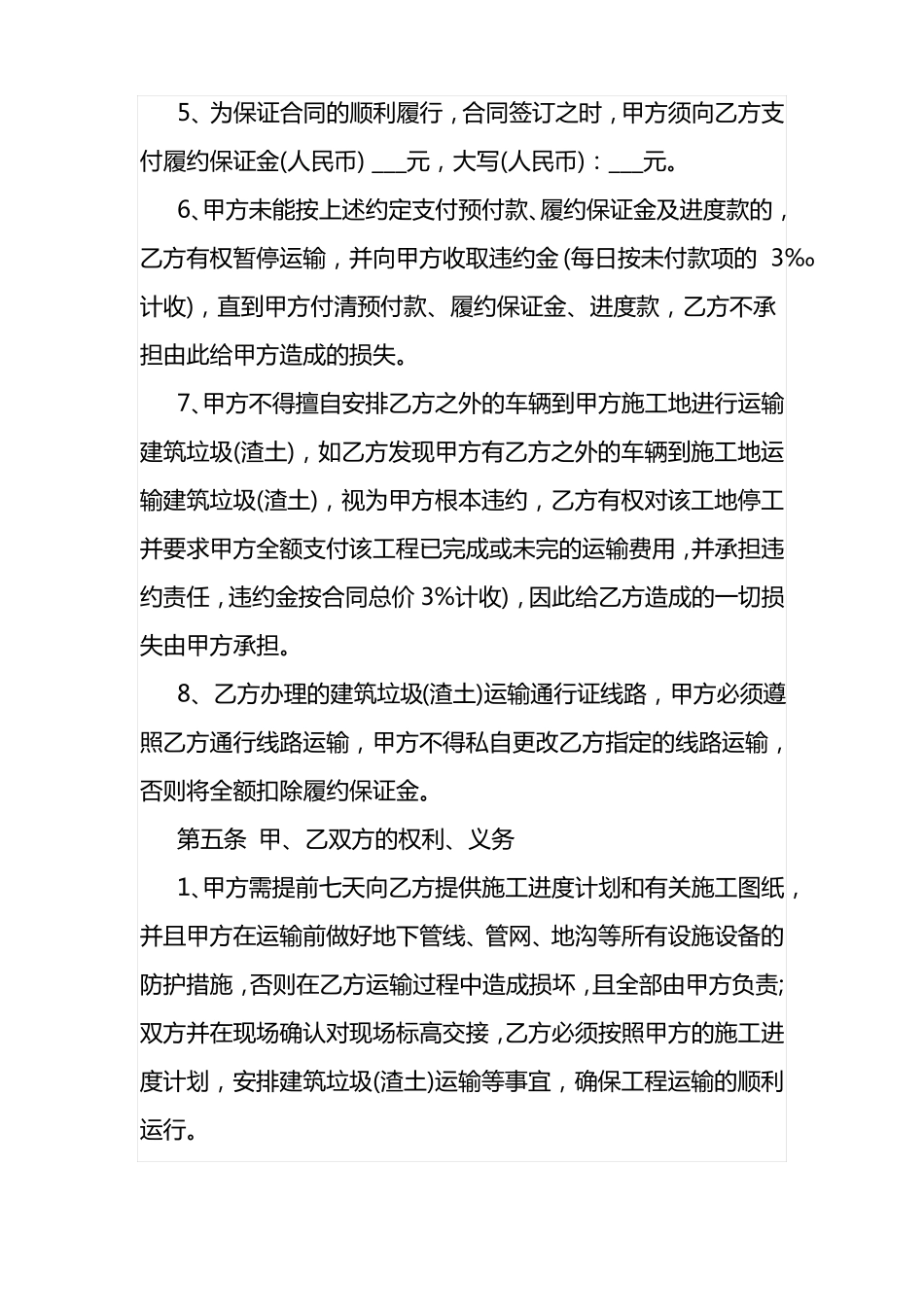 渣土公司与建筑公司合作合同_第3页