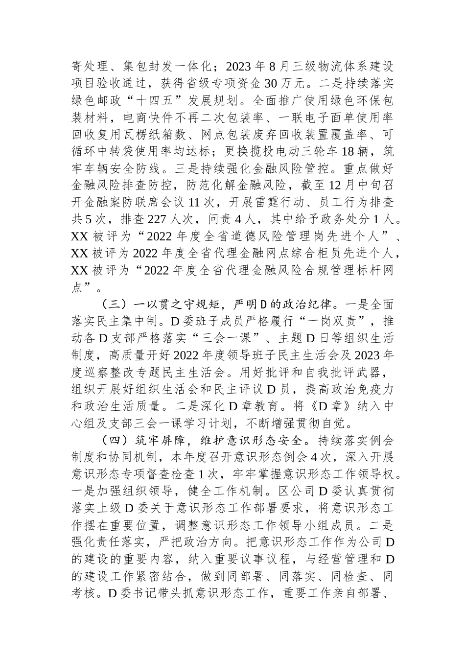 2023年度党委书记抓党建述职报告_第2页