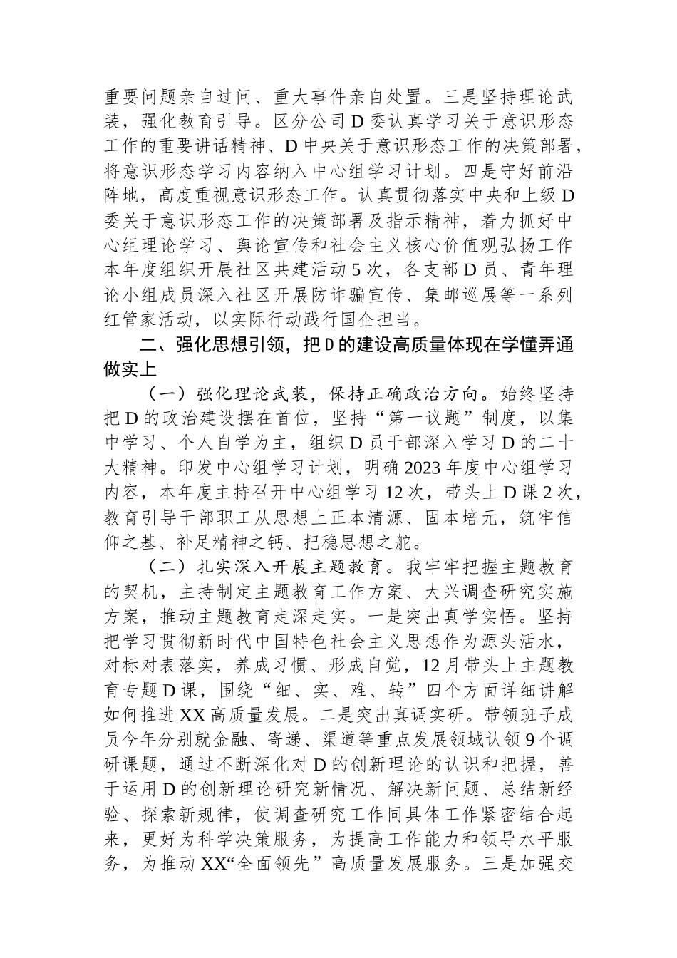 2023年度党委书记抓党建述职报告_第3页