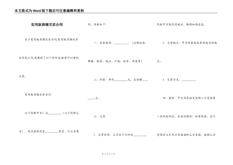 实用版商铺买卖合同_第1页