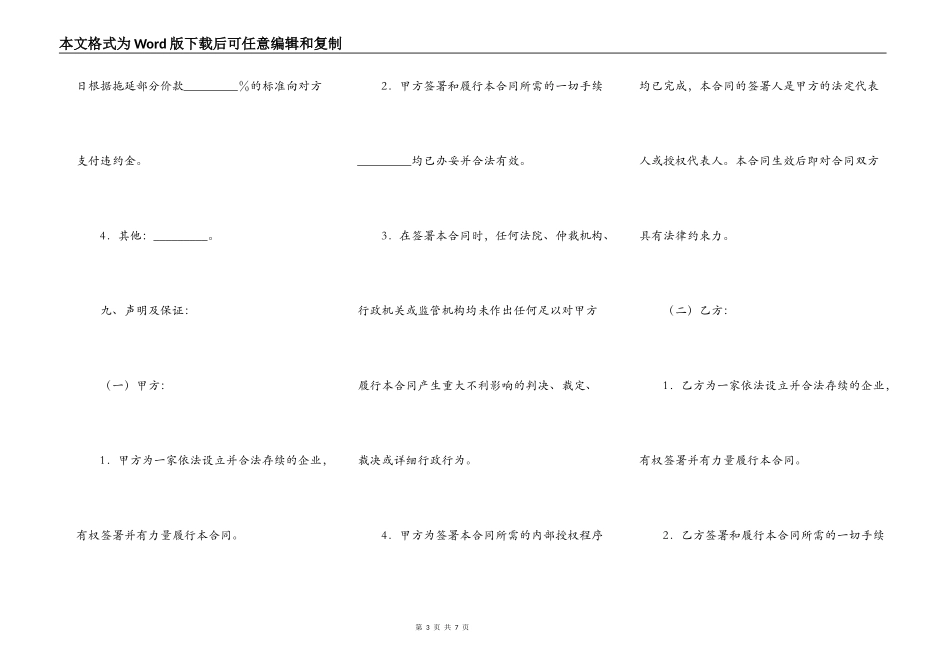 实用版商铺买卖合同_第3页