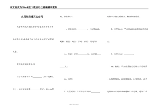 实用版商铺买卖合同