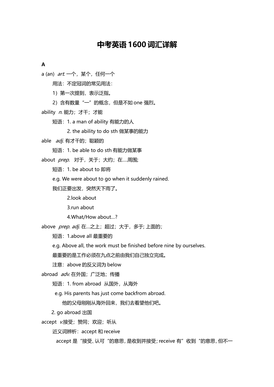 中考英语1600词汇详解_第1页