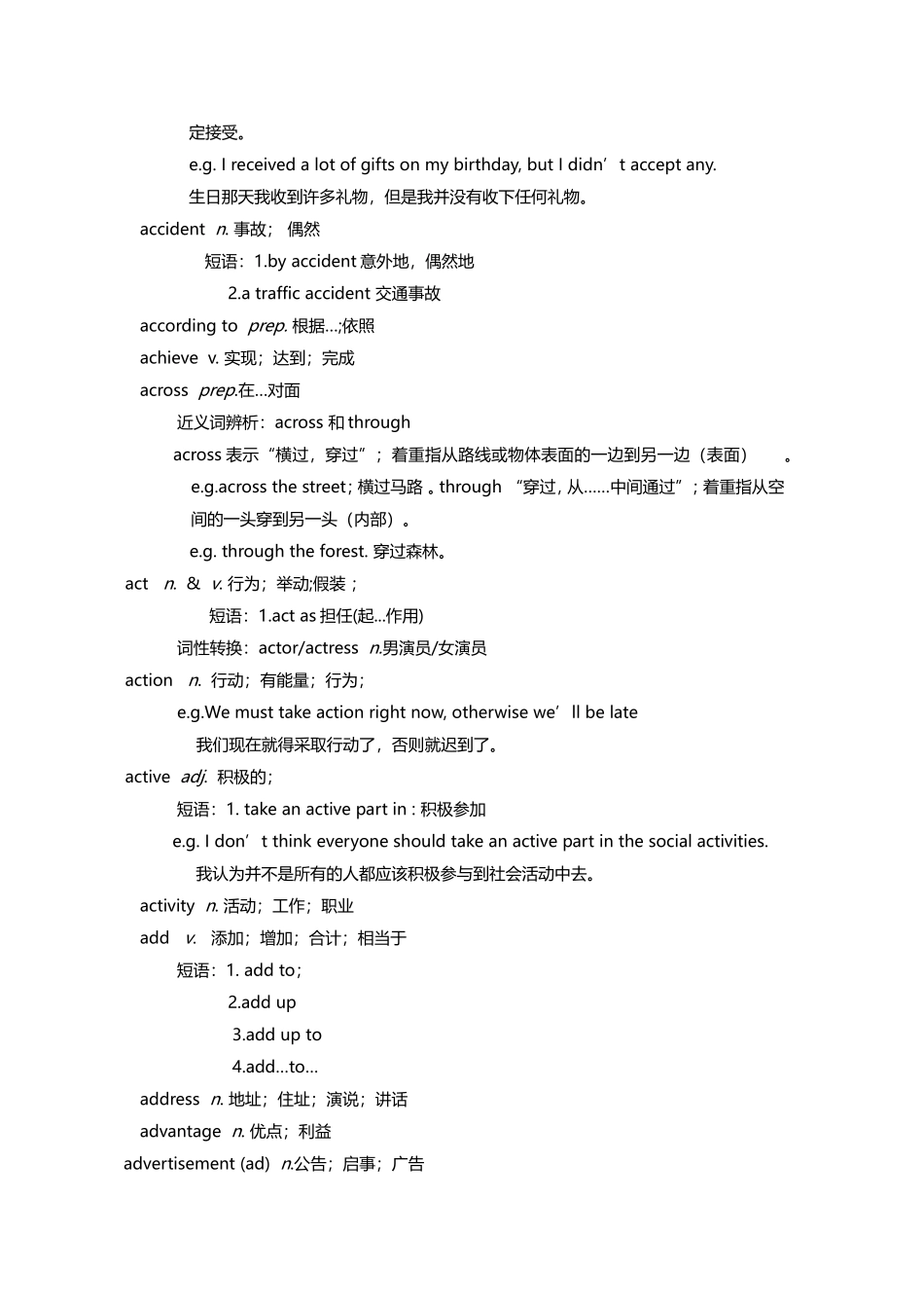 中考英语1600词汇详解_第2页