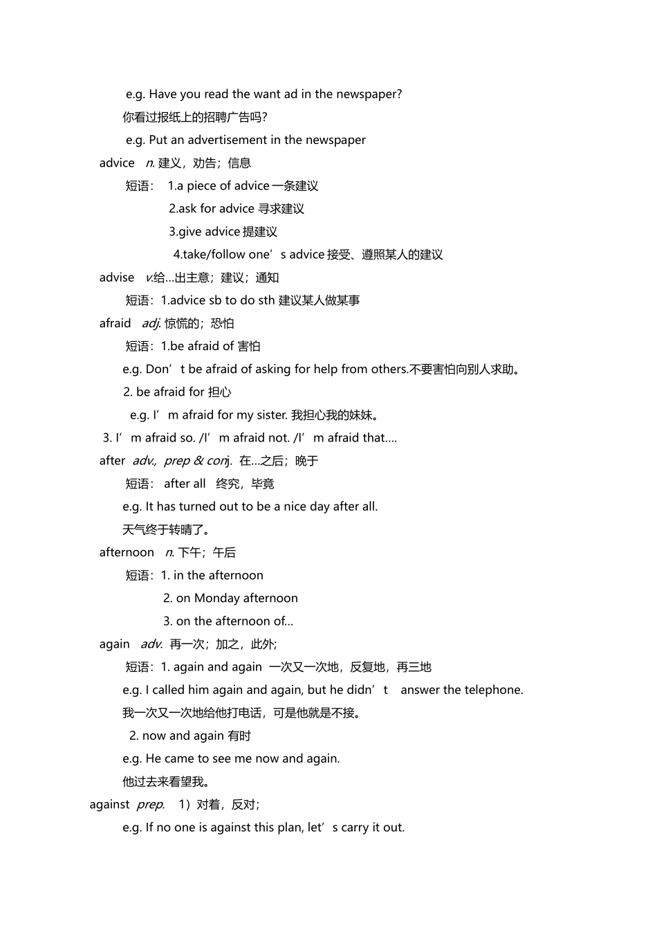 中考英语1600词汇详解_第3页