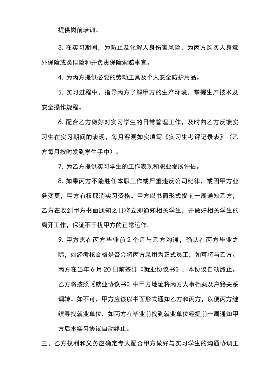 应届毕业生实习合同范本_第2页