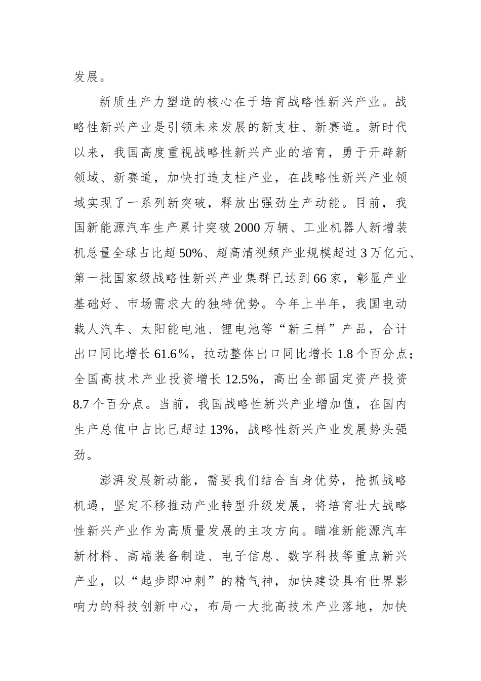 加快形成新质生产力 增强发展新动能_第3页