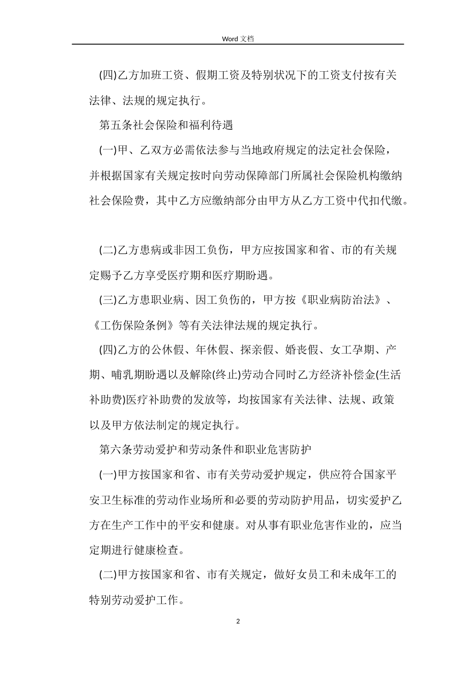 标准版劳务合同_第2页