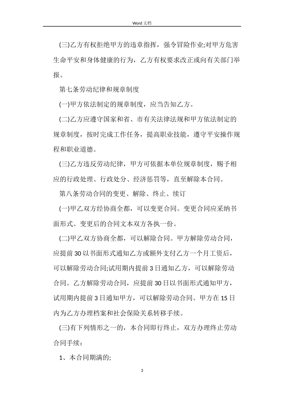 标准版劳务合同_第3页