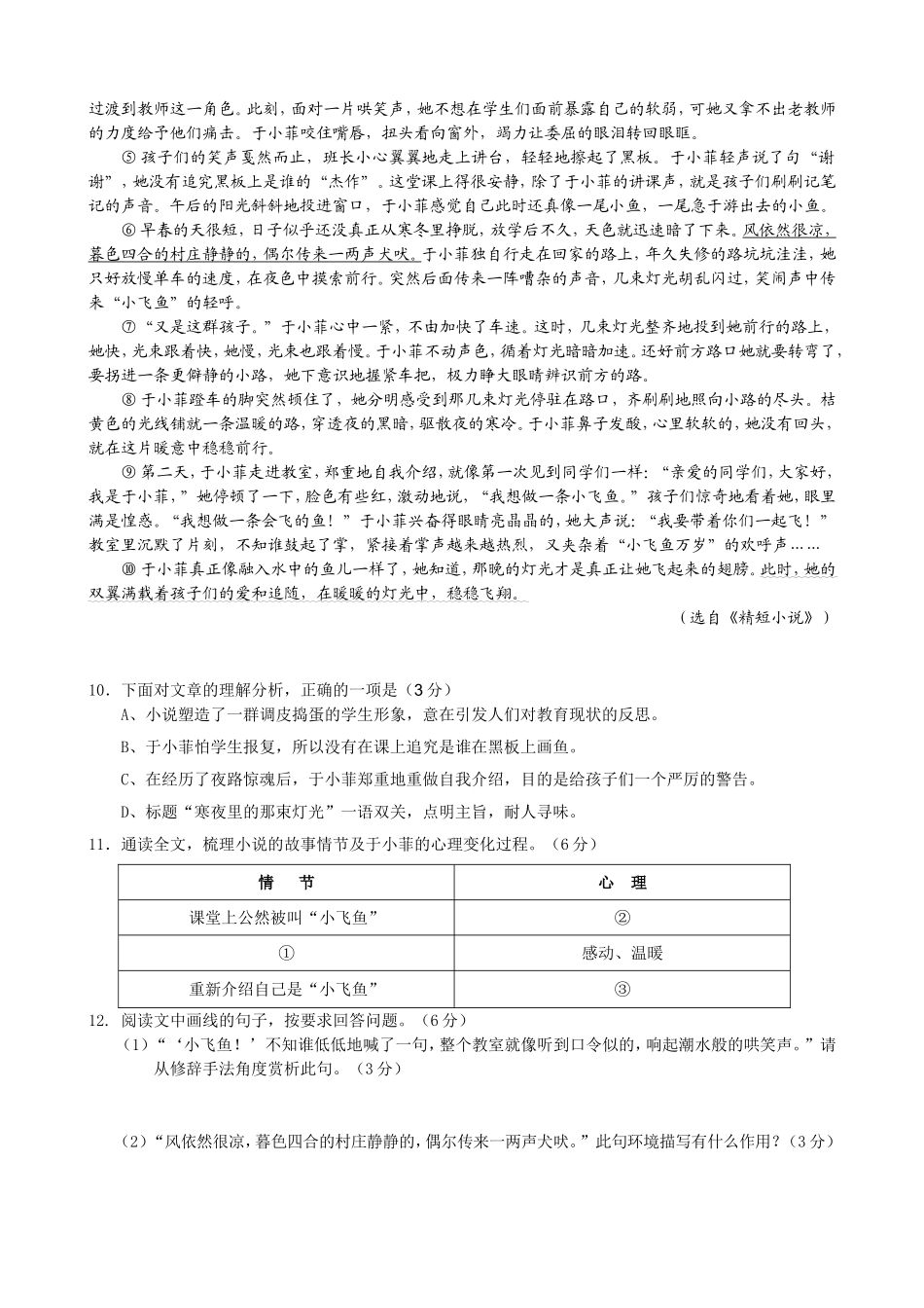 初中毕业班质量检测语文试题_第3页