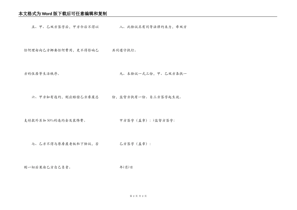 转让房产合同样式_第2页