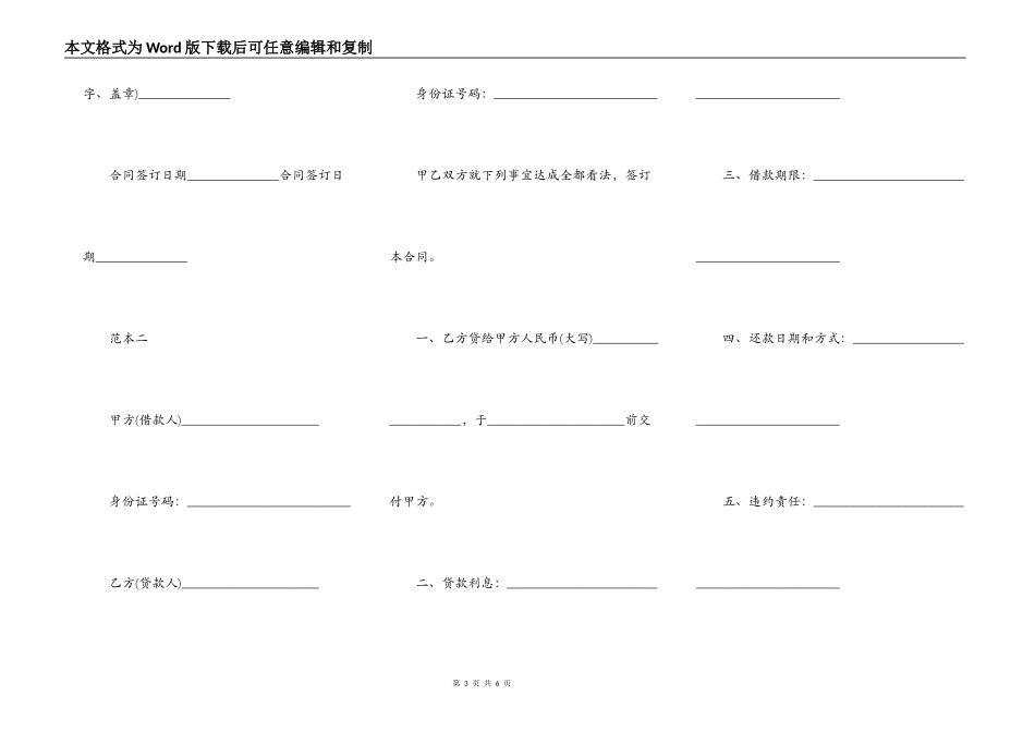 民间借款合同常用范本_第3页