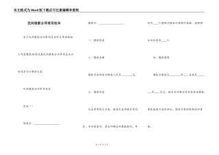 民间借款合同常用范本