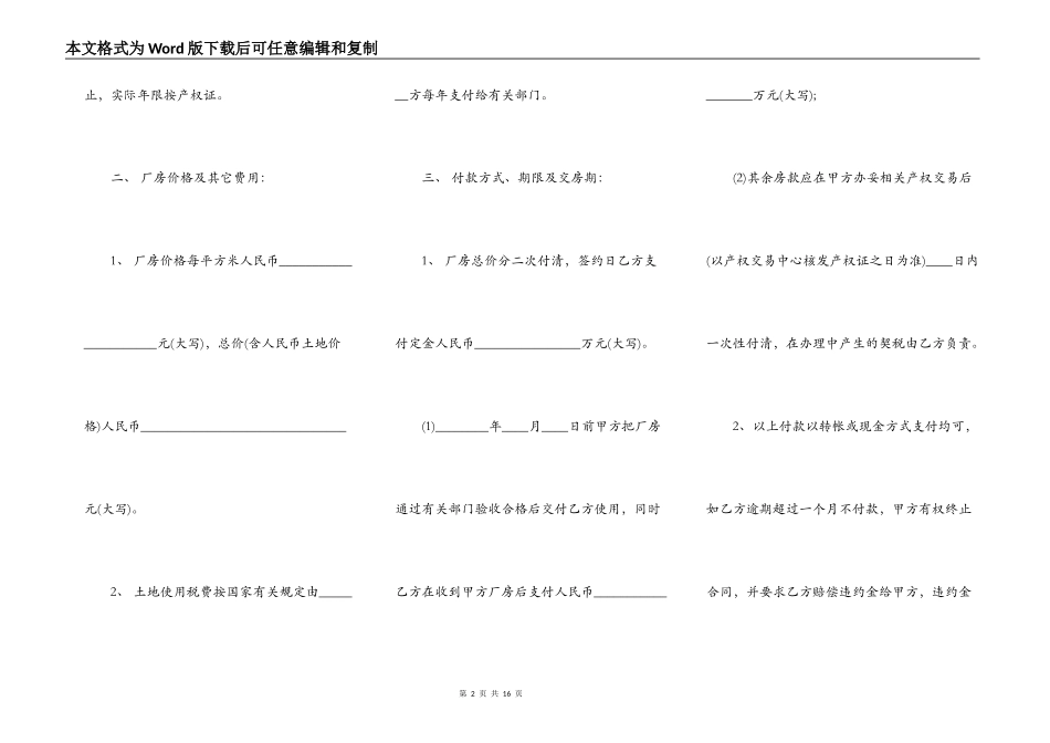厂房买卖合同范本模板_第2页