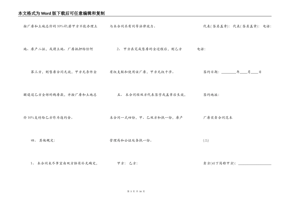 厂房买卖合同范本模板_第3页