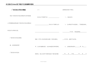 厂房买卖合同范本模板