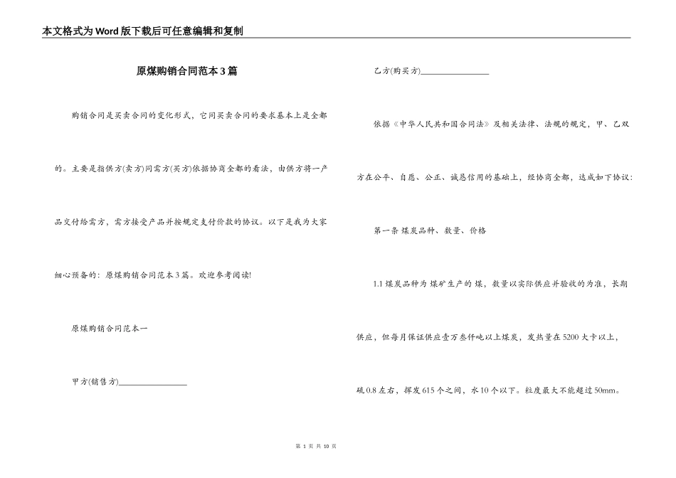原煤购销合同范本3篇_第1页