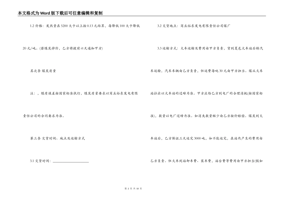 原煤购销合同范本3篇_第2页