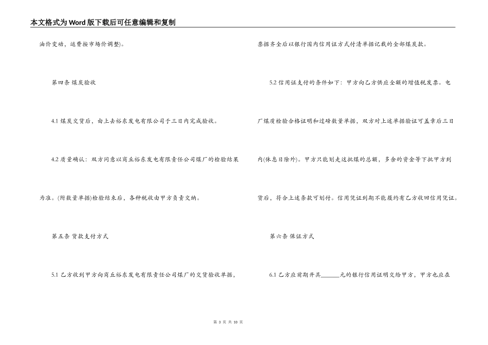 原煤购销合同范本3篇_第3页