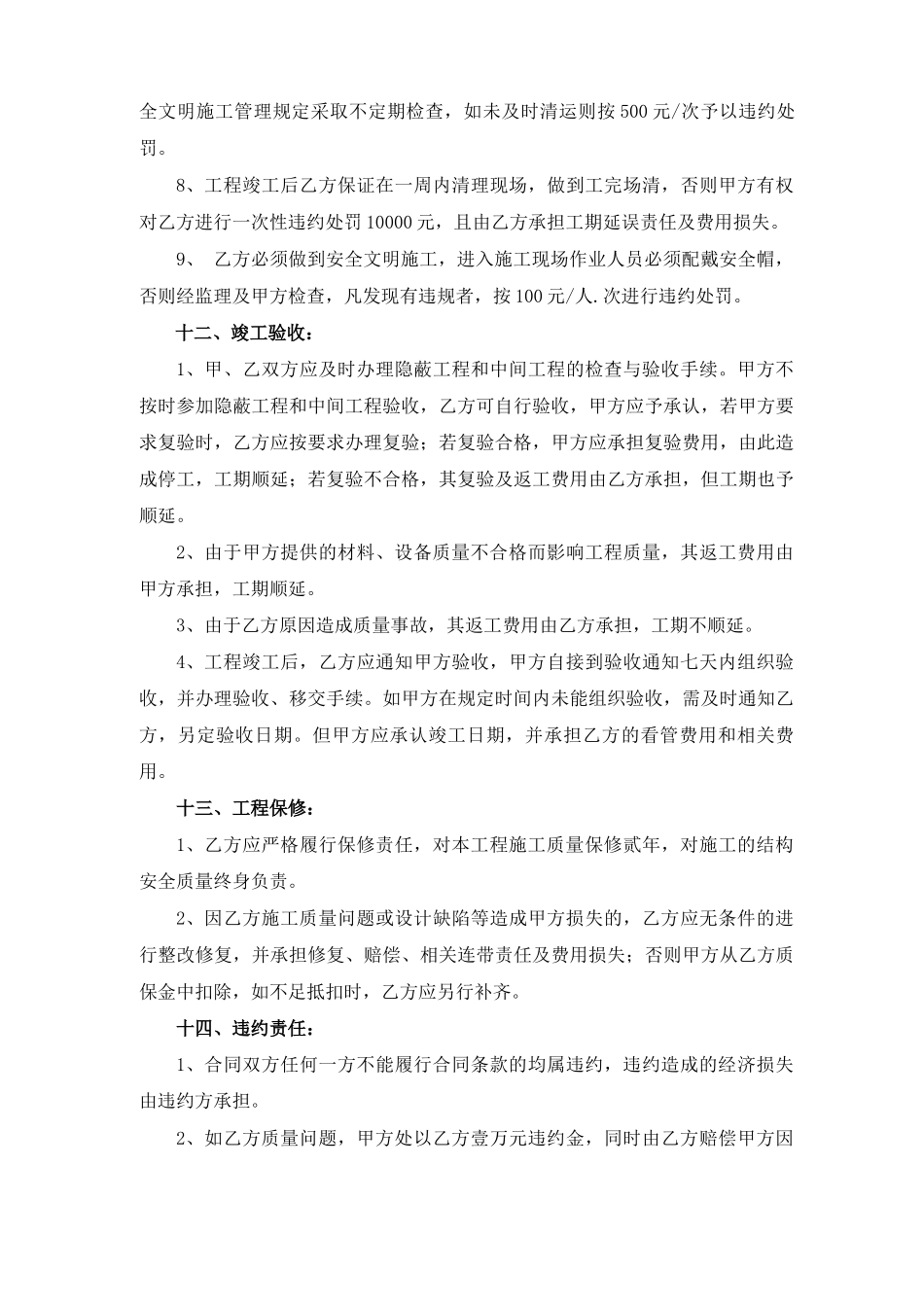 建筑结构补强加固工程合同_第3页