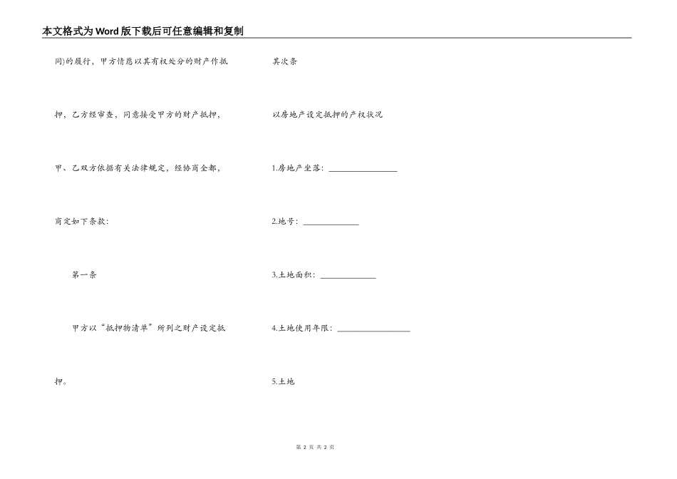 与银行贷款合同范本_第2页