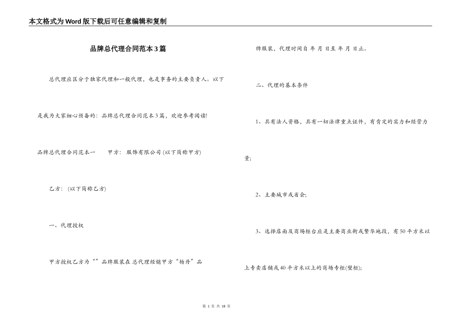 品牌总代理合同范本3篇_第1页