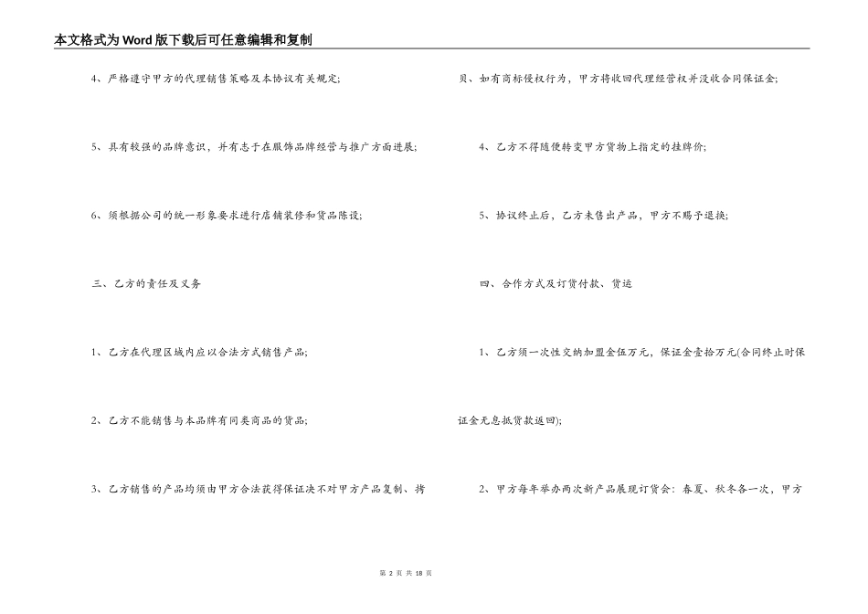 品牌总代理合同范本3篇_第2页