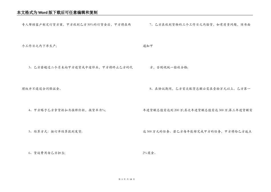 品牌总代理合同范本3篇_第3页