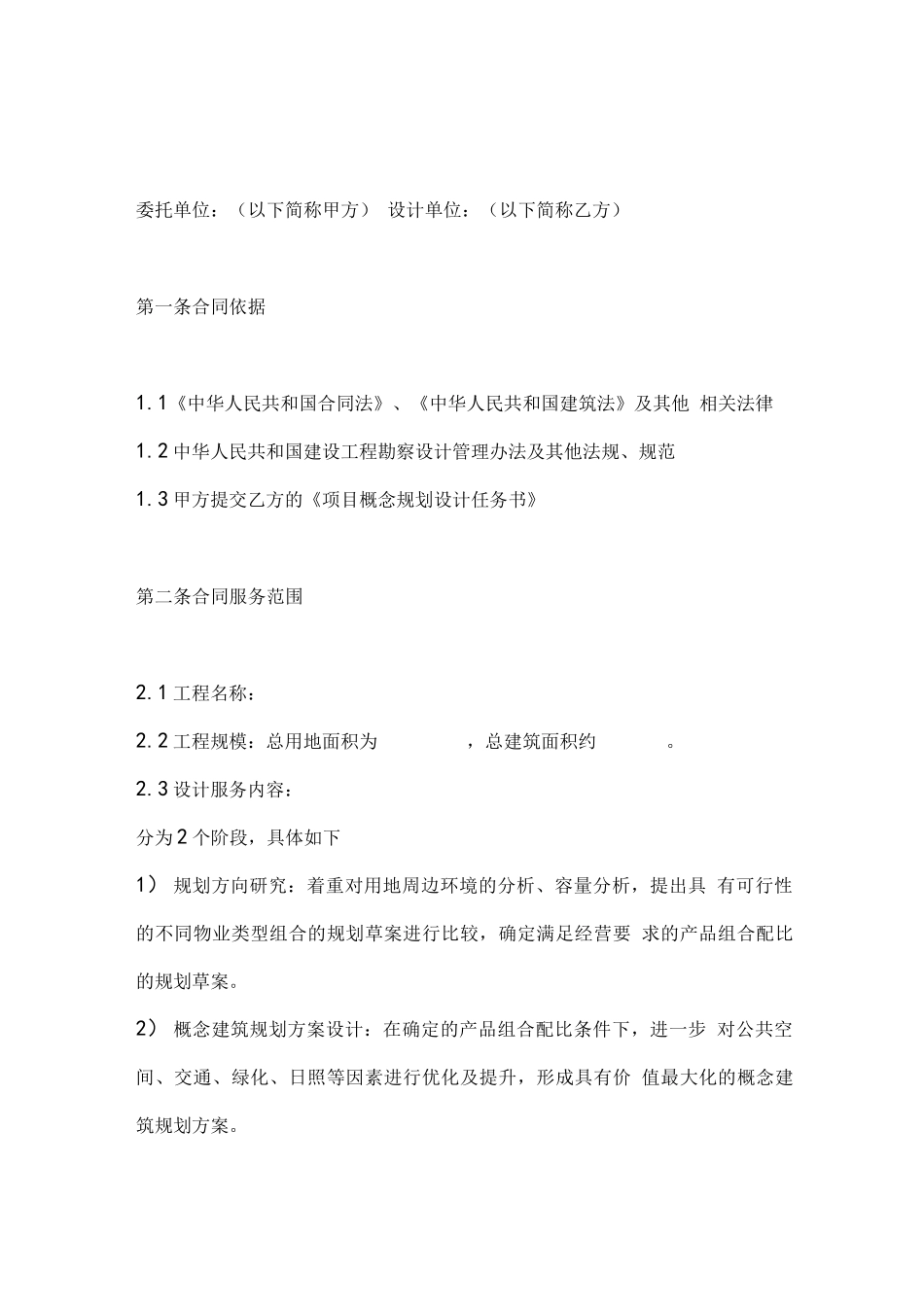 概念方案设计合同范本_第3页