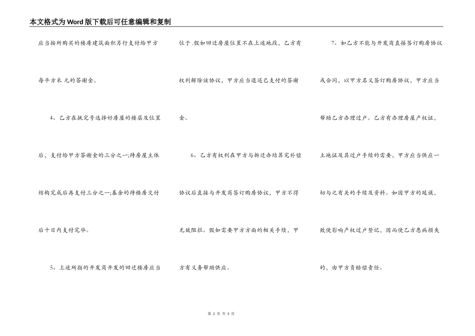 回迁房购买合同样本_第2页