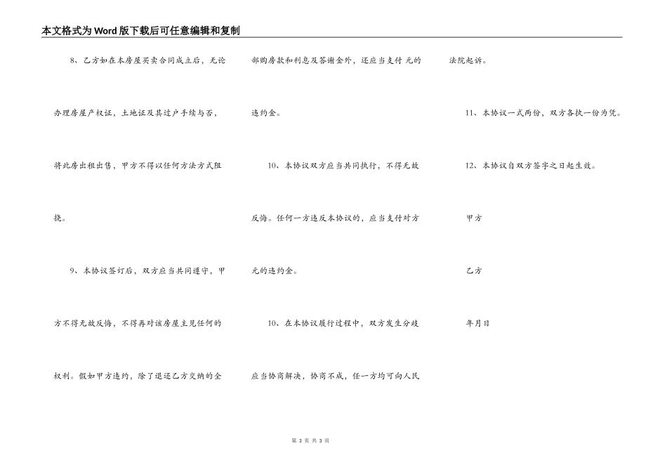 回迁房购买合同样本_第3页
