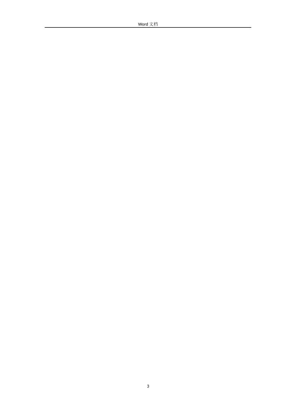 农膜买卖合同_第3页