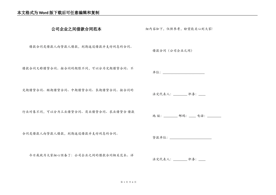 公司企业之间借款合同范本_第1页