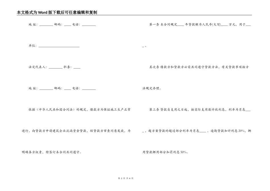 公司企业之间借款合同范本_第2页