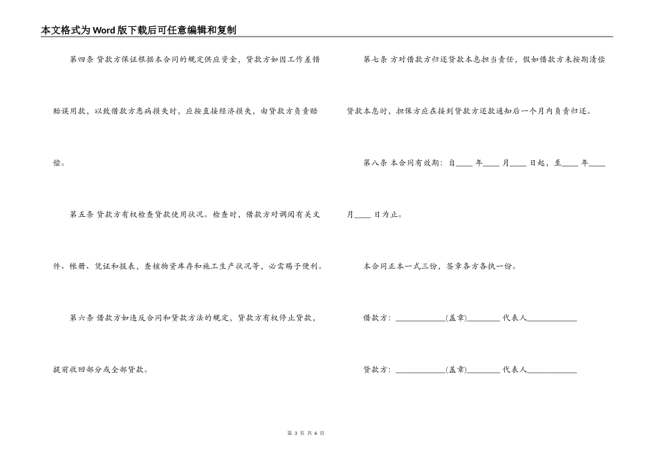 公司企业之间借款合同范本_第3页