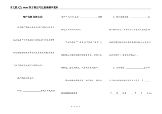 房产买断包销合同