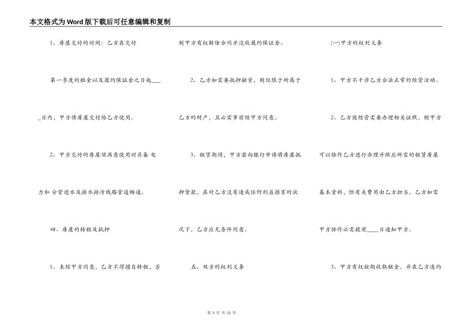 出租房屋通用版合同_第3页