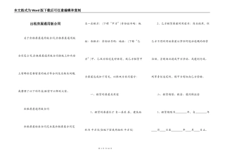 出租房屋通用版合同