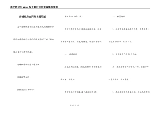商铺租房合同范本通用版