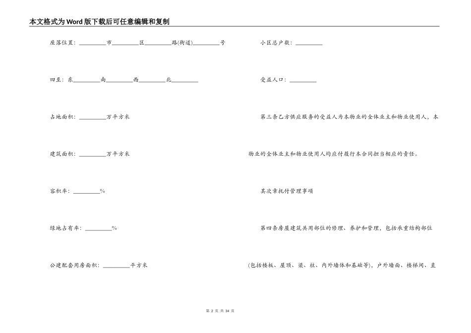 前期物业服务合同最新版_第2页