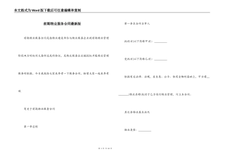 前期物业服务合同最新版