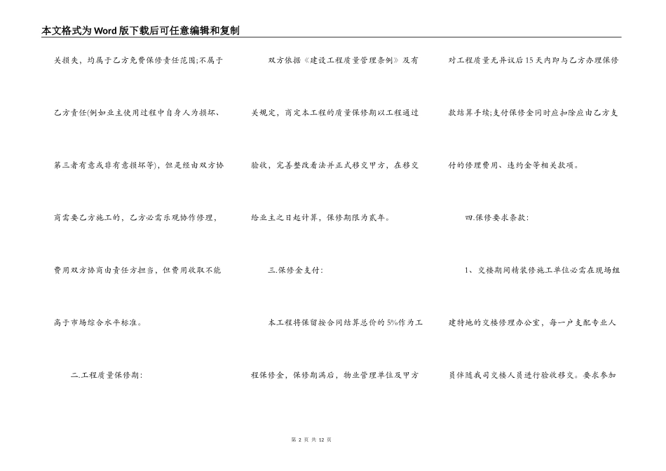 精装修工程维修保养协议合同书范本_第2页