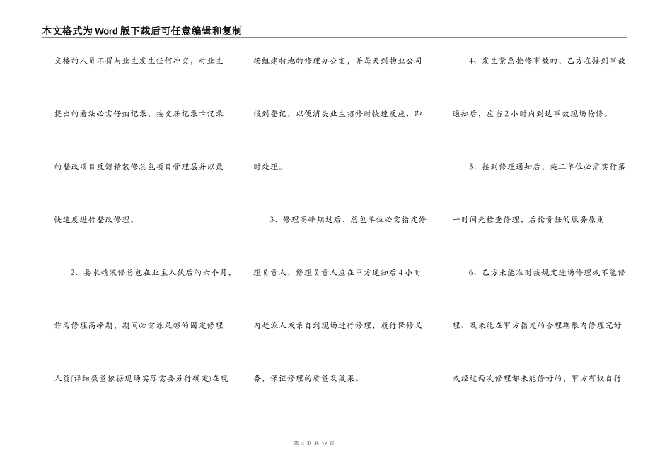 精装修工程维修保养协议合同书范本_第3页