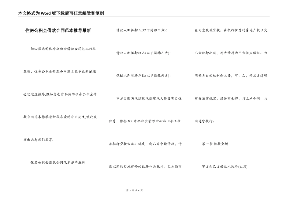 住房公积金借款合同范本推荐最新_第1页