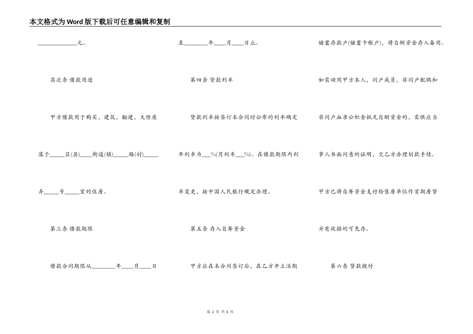 住房公积金借款合同范本推荐最新_第2页