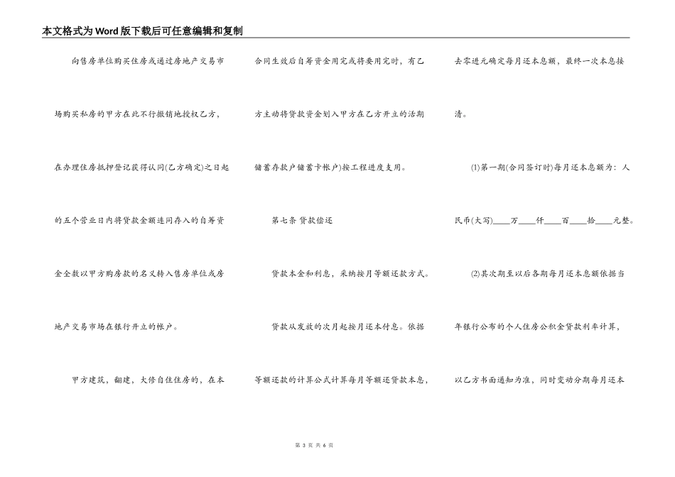 住房公积金借款合同范本推荐最新_第3页