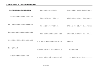 住房公积金借款合同范本推荐最新